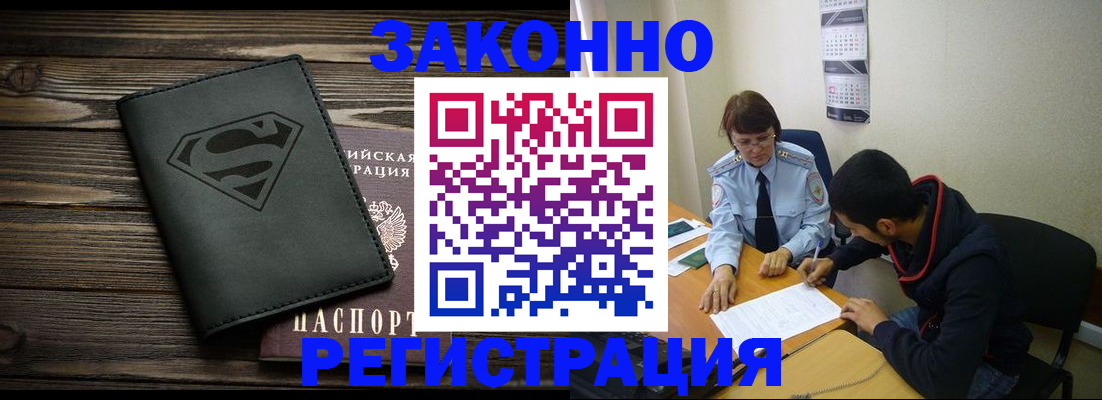 временная регистрация для всех в Струнино